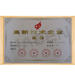 高新技術企業 高新技術企業